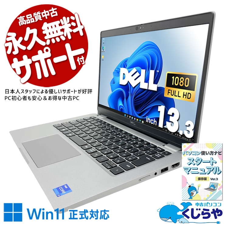 テレワークも出張もLatitude5330が完璧にサポート！ 中古パソコン 中古 ノートパソコン Office付き バッテリー良好 キーボード綺麗 第12世代 持ち運び 現品撮影 フルHD Windows11 Pro DELL Latitude 5330 Core i7 16GB 13.3インチ 中古 パソコン ノートパソコン