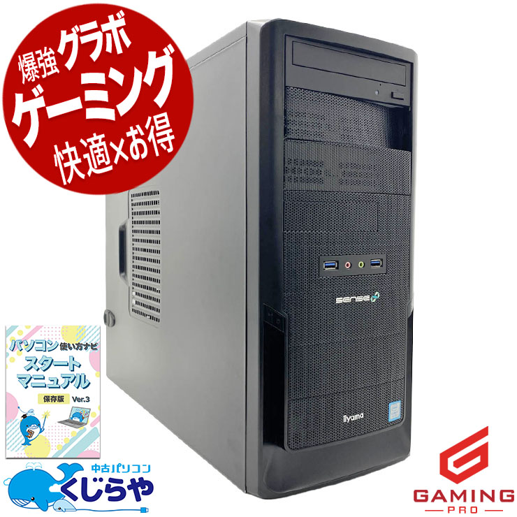 中古ゲーミングPCの通販｜くじらや本店｜中古パソコン専門店