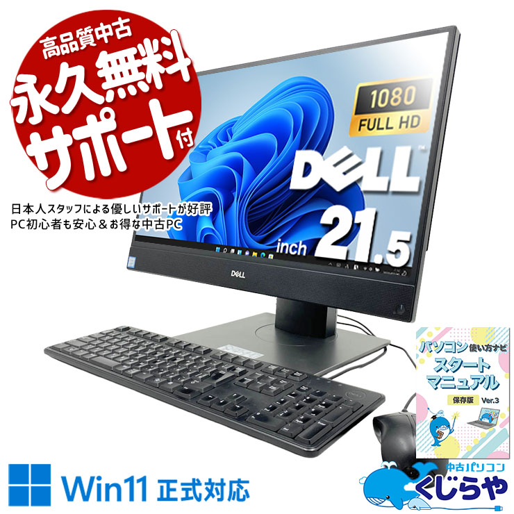 30,000円～39,999円 中古 デスクトップパソコン｜中古パソコンくじらや