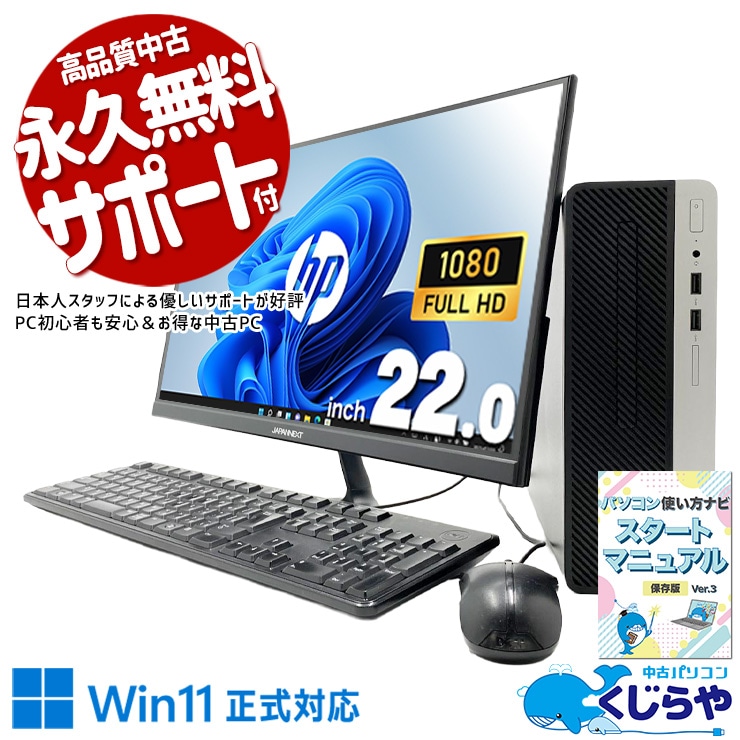 Windows 11 中古 デスクトップパソコン｜中古パソコンくじらや