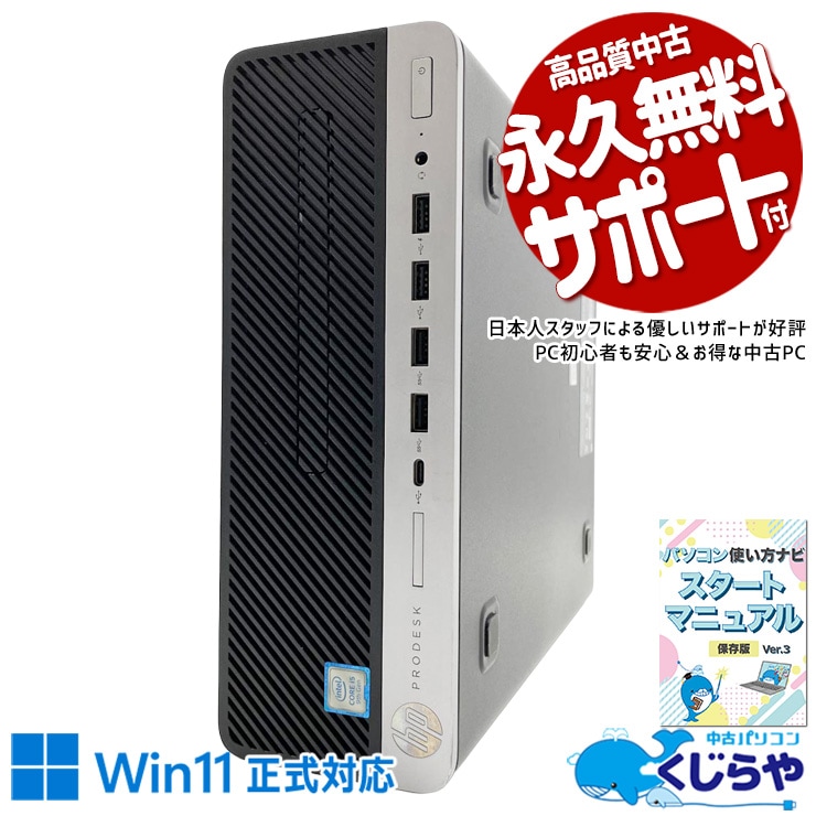 長く使える拡張性抜群モデル！ 中古パソコン 中古 デスクトップパソコン Office付き 第9世代 3画面対応 32GBメモリ DVD再生 現品撮影 本体のみ Windows11 Pro HP ProDesk 600 G5 SFF Core i5 32GB 中古 パソコン デスクトップパソコン