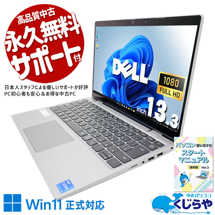 中古 Latitude 3330 DELL ノートパソコン Corei5 1145G7/16GB/SSD256GB