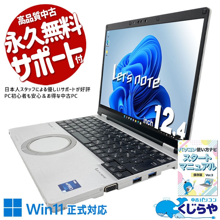 レッツノート 207万画素カメラでWeb会議も表情鮮明。 中古 CF-SR3SFAKS Office付き バッテリー良好 第12世代 高画質Webカメラ Thunderbolt4 現品撮影 Windows11 Pro Panasonic Let's note Core i5 16GB 12.4インチ 中古 パソコン ノートパソコン