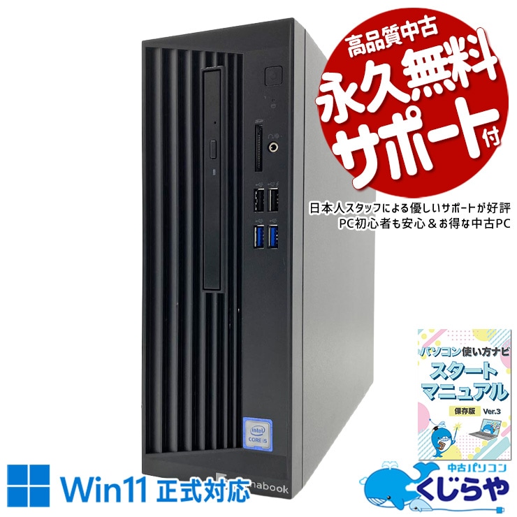 資料作成、動画視聴まで幅広い用途で大活躍！ 中古パソコン 中古 デスクトップパソコン Office付き 現品撮影 サポート充実 初期設定済み すぐ使える 本体のみ Windows11 Pro 東芝 dynabook DT100/S Core i5 16GB 中古 パソコン デスクトップパソコン