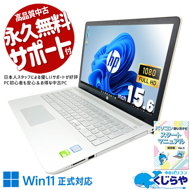 HP Pavilion 中古 ノートパソコン｜中古パソコンくじらや