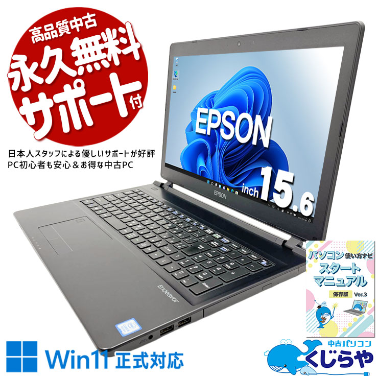 EPSON 中古 ノートパソコン｜中古パソコンくじらや