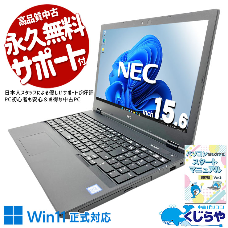中古 VersaPro VRL21FBGS366 NEC ノートパソコン Corei3 8145U/8GB