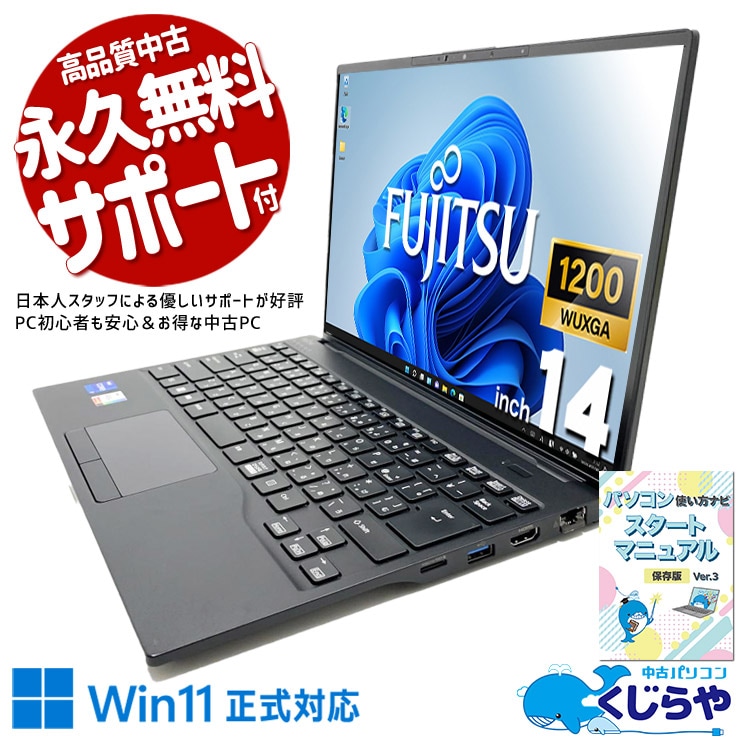 中古 WU-X/H1 富士通 ノートパソコン Corei7 1355U/16GB/SSD512GB/14.0