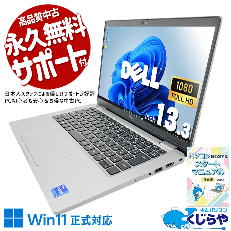 テレワークも出張もLatitude5330が完璧にサポート！ 中古パソコン 中古 ノートパソコン Office付き バッテリー良好 キーボード綺麗 第12世代 持ち運び 現品撮影 すぐ使える 大容量 Windows11 Pro DELL Latitude 5330 Core i7 16GB 13.3インチ 中古 パソコン ノートパソコン