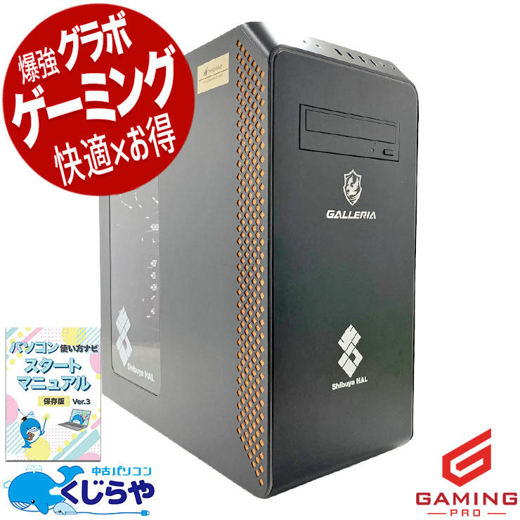 中古ゲーミングPCの通販｜くじらや本店｜中古パソコン専門店