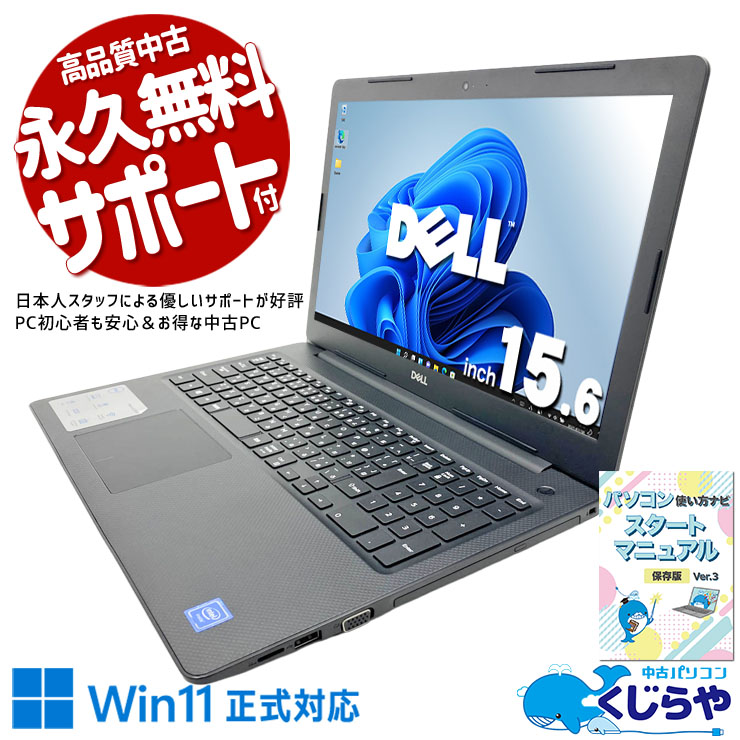 中古 Inspiron DELL ノートパソコン｜中古パソコンくじらや