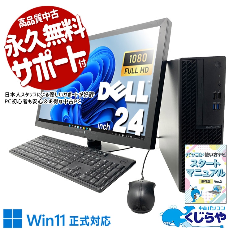 デスクトップパソコン 訳あり 訳あり品 中古 デスクトップパソコン｜中古パソコンくじらや