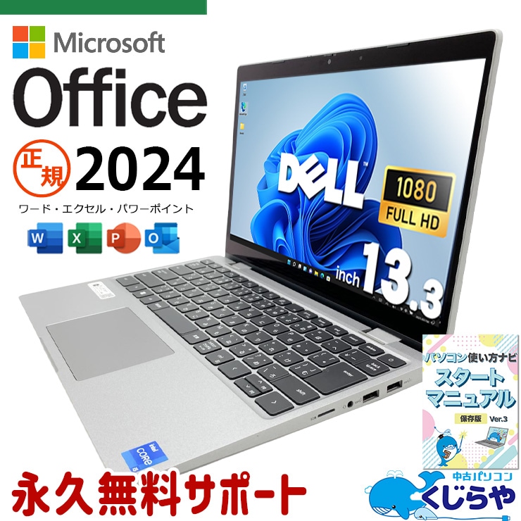 最新マイクロソフトオフィス2024付き microsoft office付き 中古パソコン 中古 ノートパソコン 第11世代 Webカメラ フルHD 最新オフィス 永続版ライセンス Windows11 Pro DELL Latitude 3330 Core i5 16GB 13.3インチ 中古 パソコン ノートパソコン