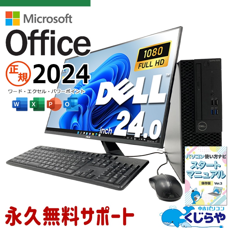 DELL デル OptiPlex 中古 デスクトップパソコン｜中古パソコンくじらや