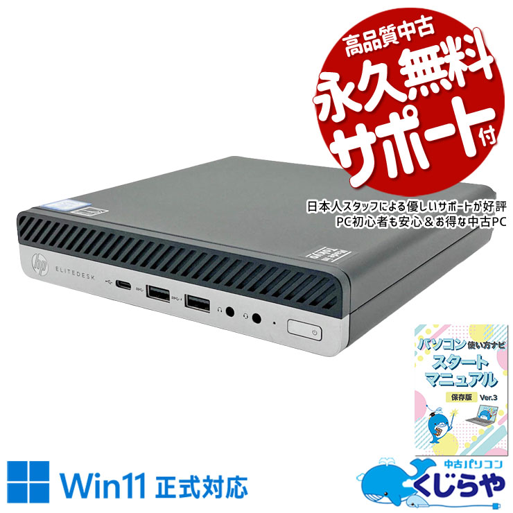 片手で軽々掴めるサイズの超コンパクトな筐体。 中古パソコン 中古 デスクトップパソコン Office付き 2画面対応 コンパクト 設置が楽 移動が楽 初期設定済み サポート充実 本体のみ Windows11 Pro HP EliteDesk 800 G4 DM Core i7 16GB 中古 パソコン デスクトップパソコン