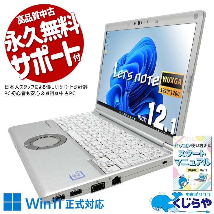 中古 レッツノート Let's note CF-SV8 Panasonic ノートパソコン