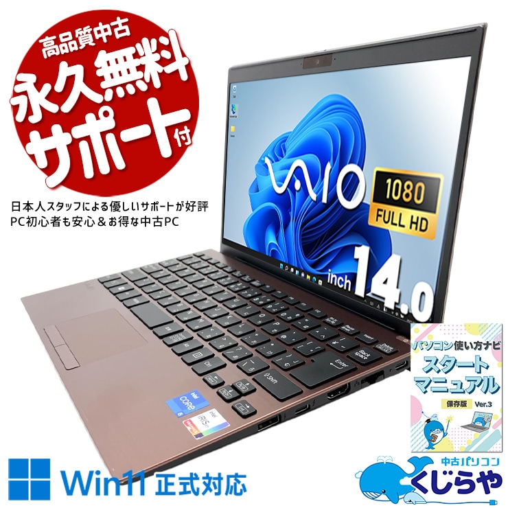 SONY VAIO 中古 ノートパソコン｜中古パソコンくじらや