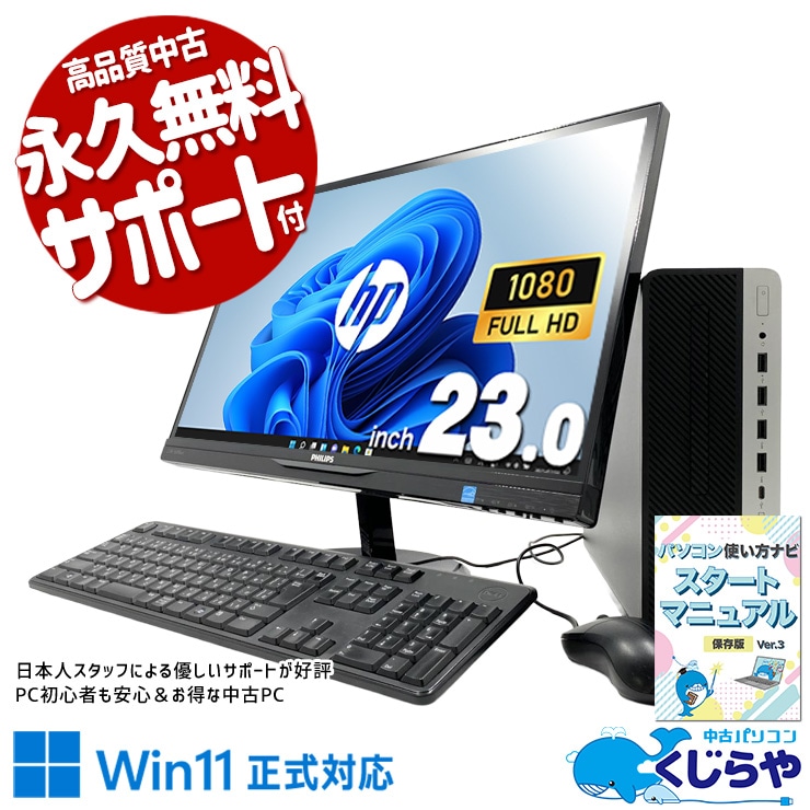 フルHD液晶 中古 デスクトップパソコン｜中古パソコンくじらや