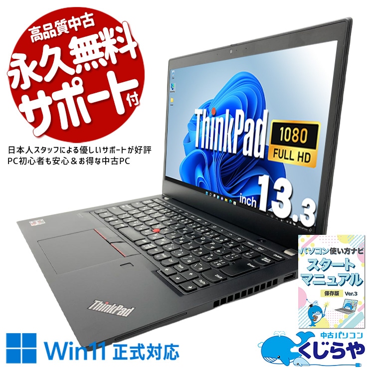 Lenovo レノボ ThinkPad X シリーズ 中古 ノートパソコン｜中古
