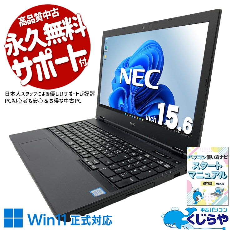 中古 VersaPro VKM16XZG5 NEC ノートパソコン Corei5 8365U/16GB