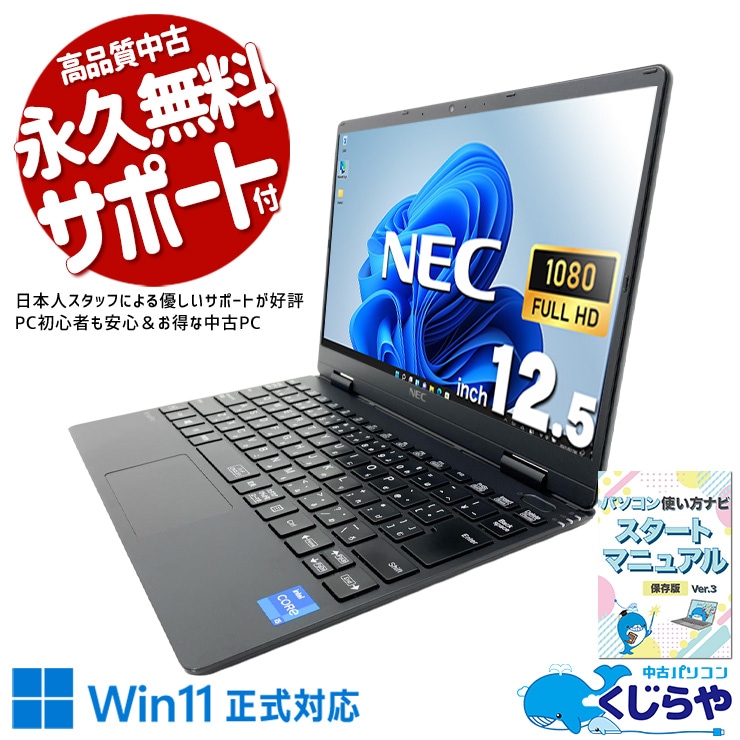 中古 VersaPro VKT40CZG9 NEC ノートパソコン Corei5 1130G7/8GB