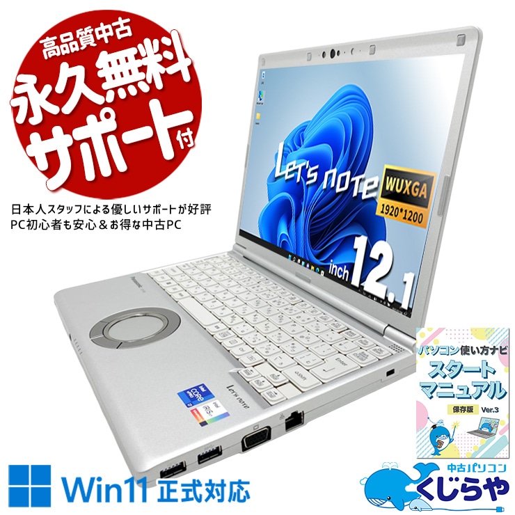 レッツノート 32GB×i7×1000GB、ビジネスの全シーンで妥協なく応える完成形！ 中古 CF-SV1 Office付き バッテリー良好 新品NVMe PD充電対応 快適メモリ 国産 第11世代 頑丈 持ち運び 軽量 Windows11 Pro Panasonic Let's note Core i7 32GB 12.1インチ 中古 パソコン ノートパソコン