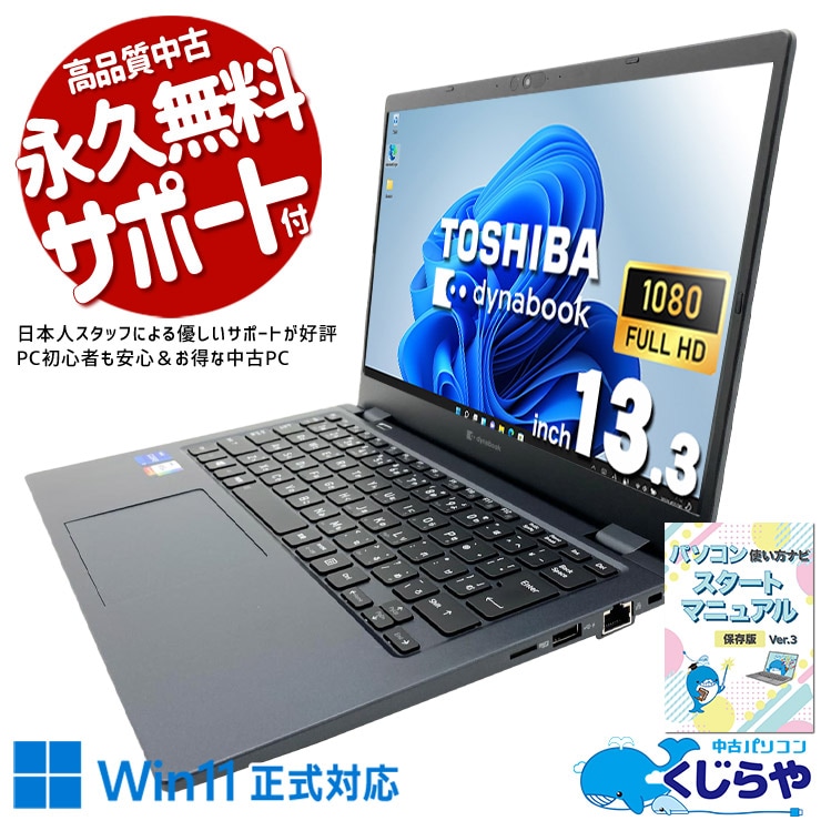 Corei7搭載 中古 モバイルPC｜中古パソコンくじらや