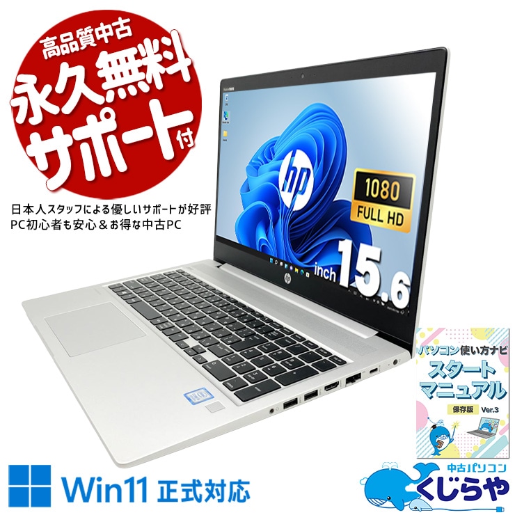 HP Probook 中古 ノートパソコン｜中古パソコンくじらや