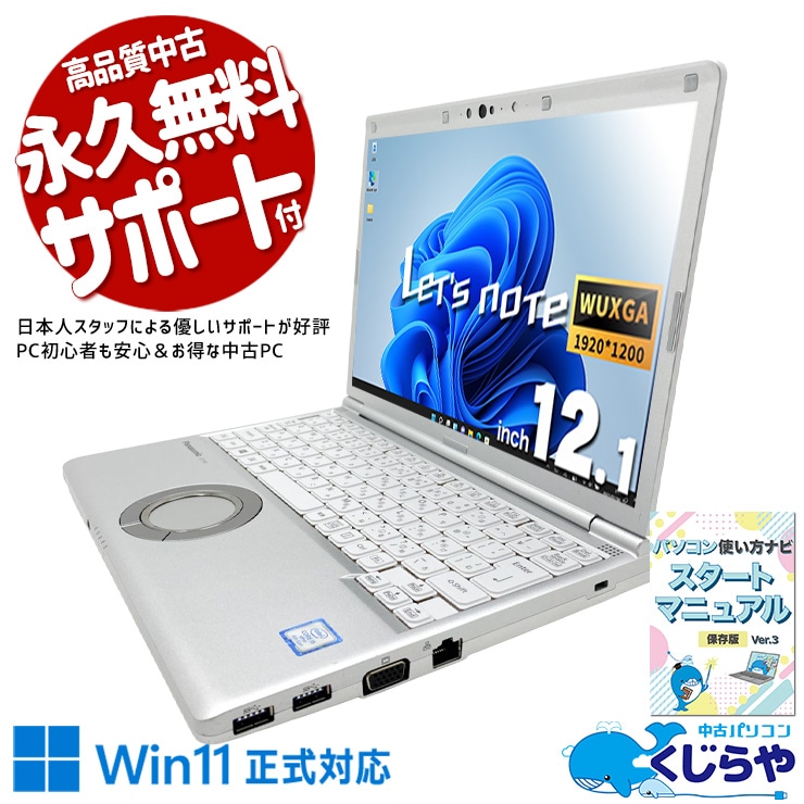 中古 レッツノート Let's note SV シリーズ ノートパソコン｜中古