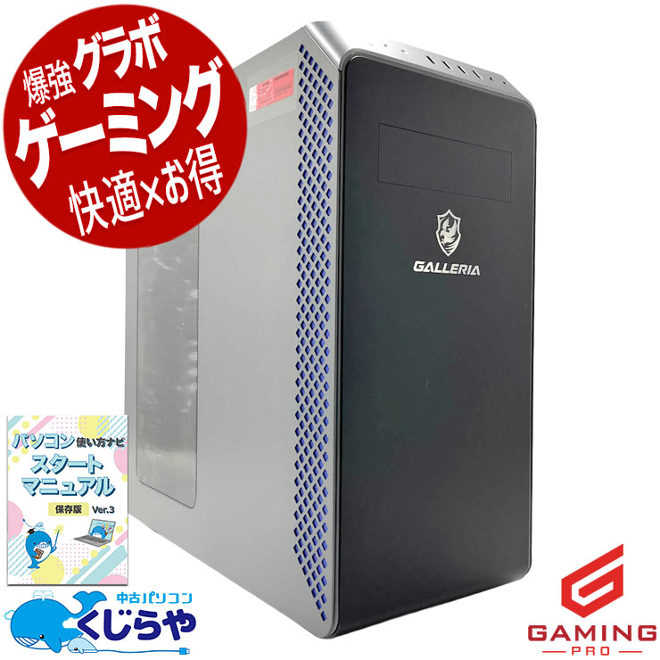 ゲーミングpc 最強クラス！ほとんどのゲームが快適！  中古パソコン 中古 デスクトップパソコン Office付き RTX3070 第12世代 動画編集 配信 マイクラ フォートナイト Apex 1点もの Windows11 Home Thirdwave GALLERIA XA7C-R37 Core i7 32GB 中古 パソコン デスクトップパソコン
