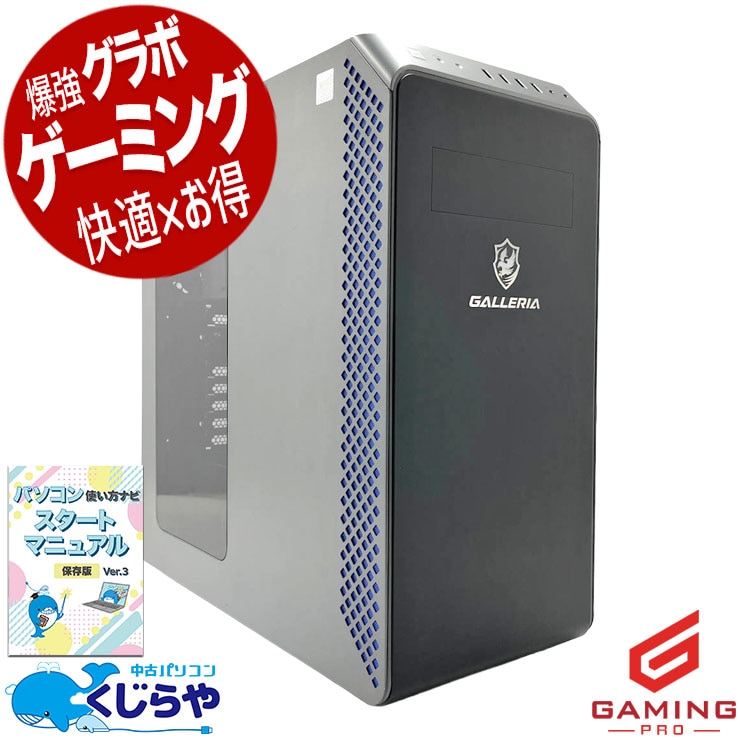 中古ゲーミングPCの通販｜くじらや本店｜中古パソコン専門店