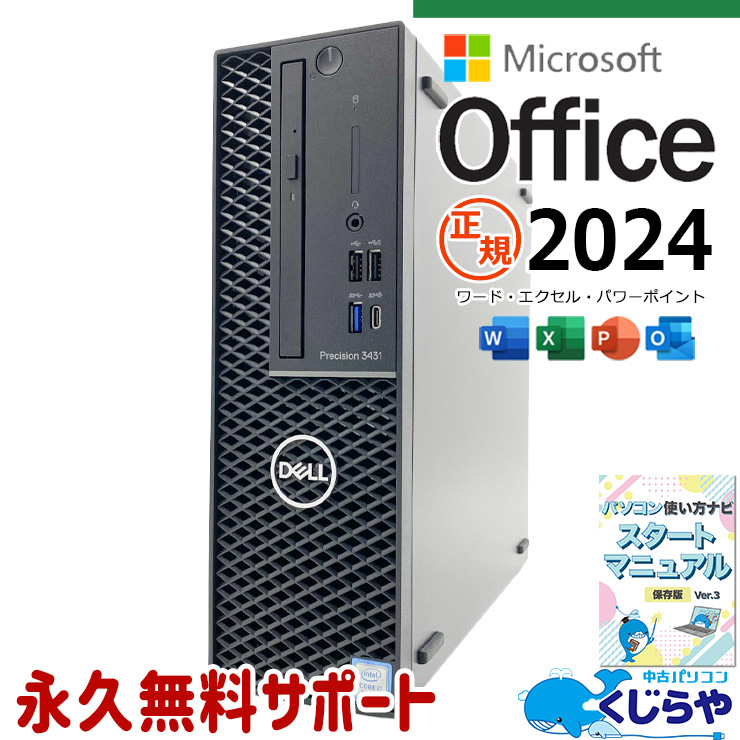最新マイクロソフトオフィス2024付き microsoft office付き 中古パソコン 中古 デスクトップパソコン 正規 最新オフィス 永続版 本体のみ NVMe 第9世代 DVDマルチ 仕事 サクサク動作 Windows11 Pro DELL OptiPlex 3431 SFF Core i7 16GB 中古 パソコン デスクトップパソコン