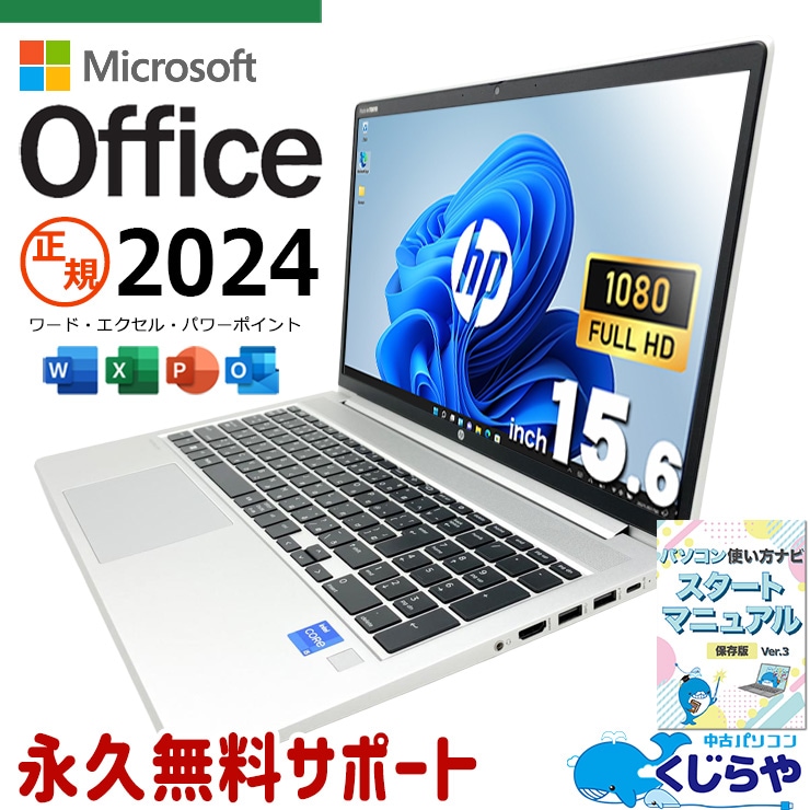 HP Probook 中古 ノートパソコン｜中古パソコンくじらや