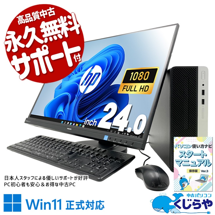 24インチの広い画面で資料も見やすく作業楽々！！ 中古パソコン 中古 デスクトップパソコン Office付き 現品撮影 9世代 無線利用可能 24型 液晶セット 大容量 サクサク動作 データ保存 在宅 Windows11 Pro HP EliteDesk 400 G6 SFF Core i5 16GB 24インチ 中古 パソコン デスクトップパソコン