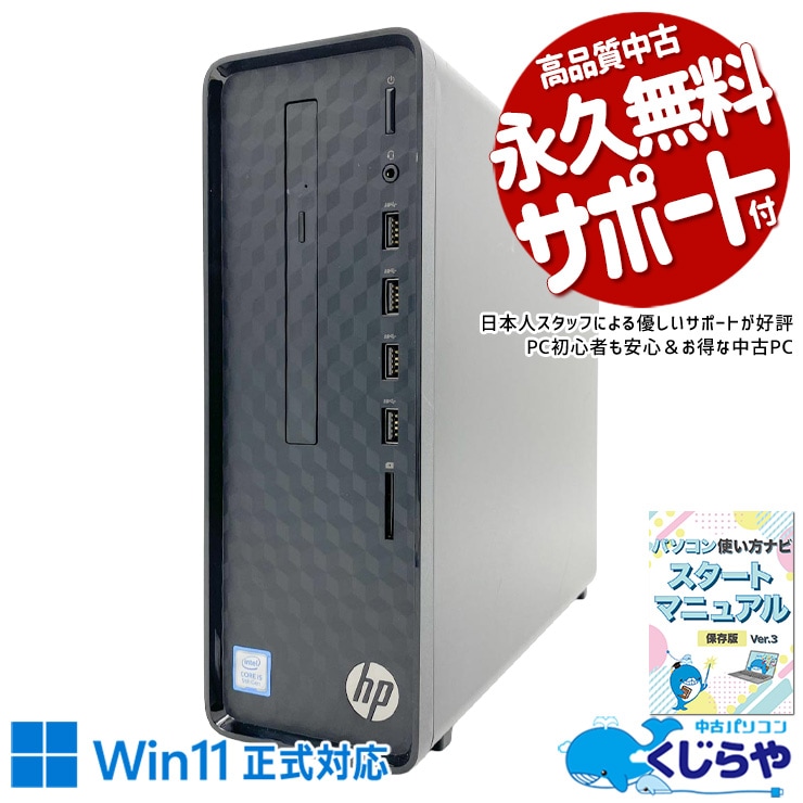 コスパ抜群！普段使いならコレ！ 中古パソコン 中古 デスクトップパソコン Office付き SSD 256GB 第9世代 DVDマルチ 本体のみ 1点もの Windows11 Home HP Slim Desktop  S01-pF0122jp Core i5 16GB 中古 パソコン デスクトップパソコン