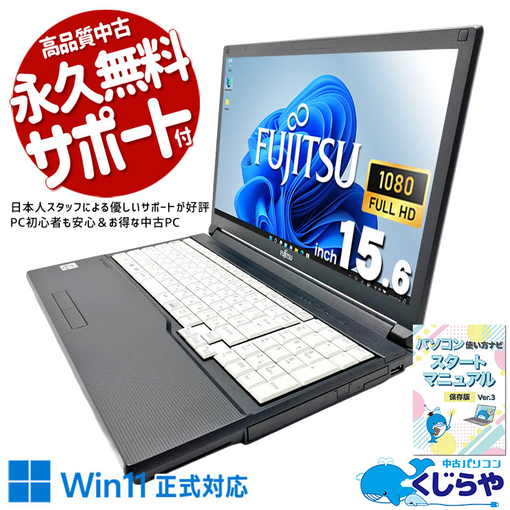 【美品】設定済ノートパソコン✨在宅ワークやブログに！容量500GB！思い出保存に 中古 LIFEBOOK A7510/D 富士通 ノートパソコン Corei5 10310U/16GB
