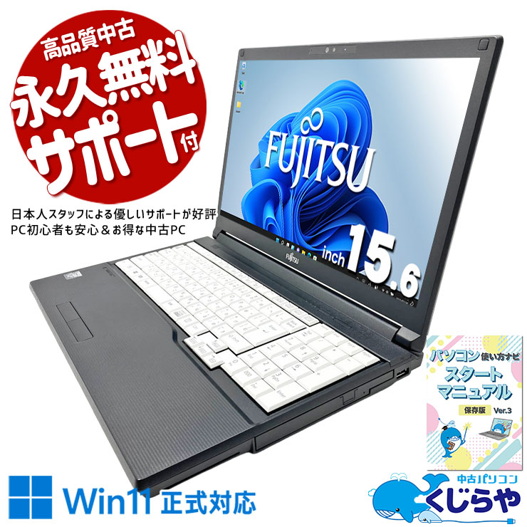 国産富士通×第10世代×お得価格、品質とコスパを両立した一台！  中古パソコン 中古 ノートパソコン Office付き PD充電対応 第10世代 端子充実 DVD読み書き マウス付属 初期設定済み  Windows11 Pro 富士通 LIFEBOOK A7510/E Core i5 16GB 15.6インチ 中古 パソコン ノートパソコン