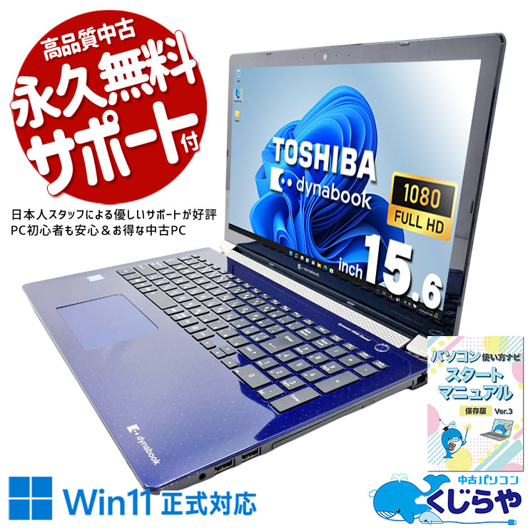第8世代CPU搭載 中古パソコン｜中古PC専門店の公式通販｜くじらや本店