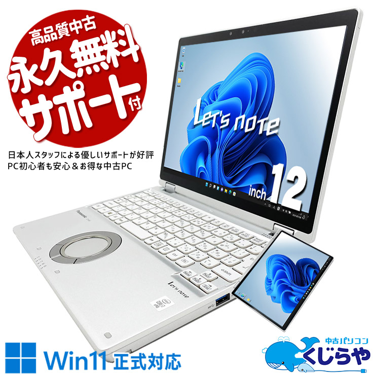 Corei7搭載 中古 モバイルPC｜中古パソコンくじらや