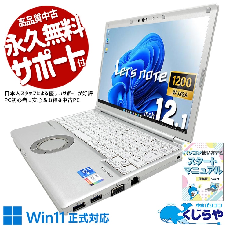 中古 レッツノート Let's note CF-SV1RDLKS Panasonic ノートパソコン