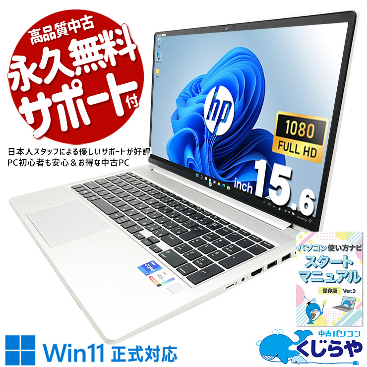 中古 ProBook 650 G8 HP ノートパソコン Corei7 1165G7/16GB/SSD256GB