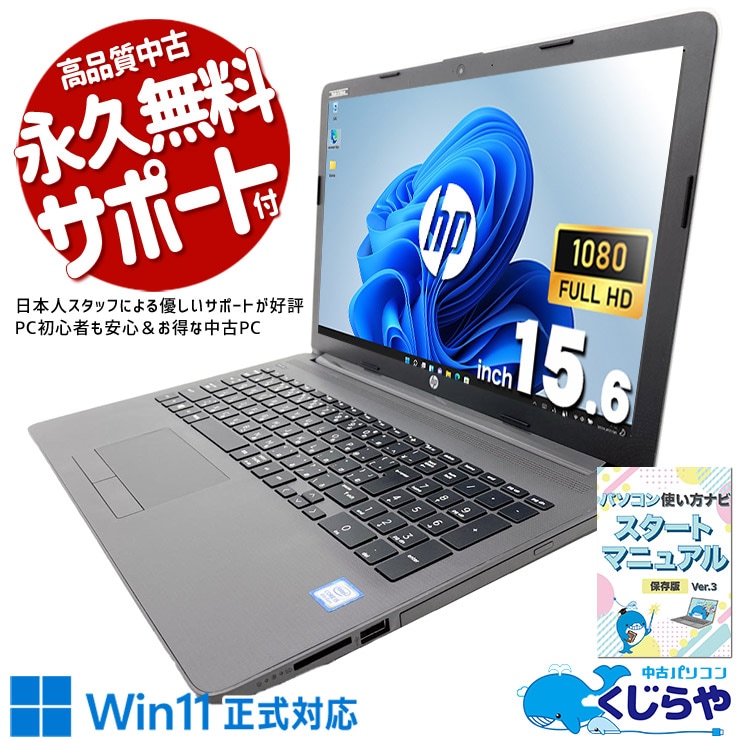 中古 Notebook PC 250 G7 HP ノートパソコン Corei5 8265U/16GB