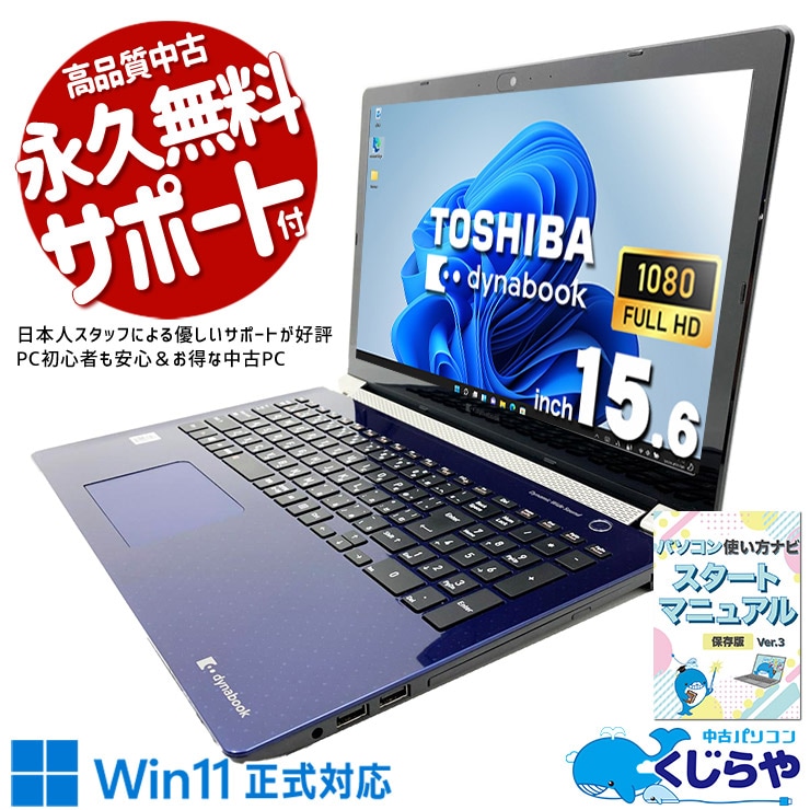 中古 dynabook P2-T7MP-BL 東芝 ノートパソコン Corei7 10510U/16GB