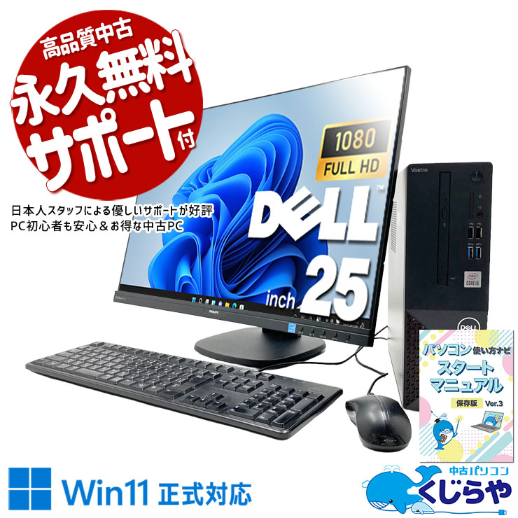 中古 Vostro 3681 DELL デスクトップパソコン Corei5 10400/16GB
