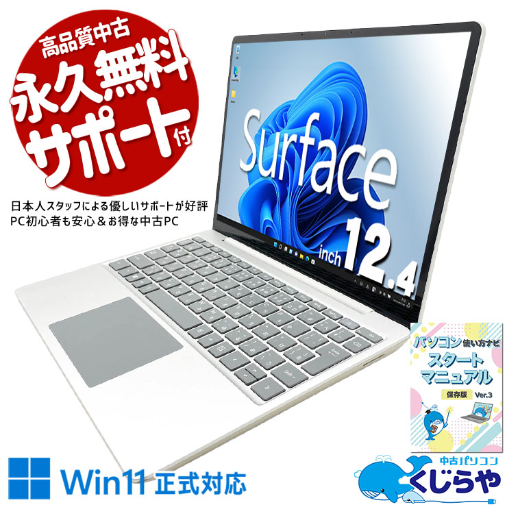 Microsoft Surface 中古 ノートパソコン｜中古パソコンくじらや