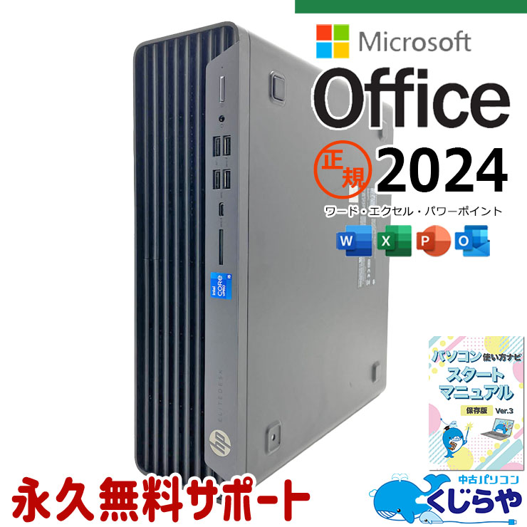 HP EliteDesk 中古 デスクトップパソコン｜中古パソコンくじらや