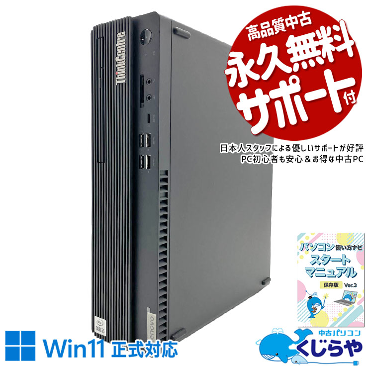Windows 11 Pro 中古 デスクトップパソコン｜中古パソコンくじらや