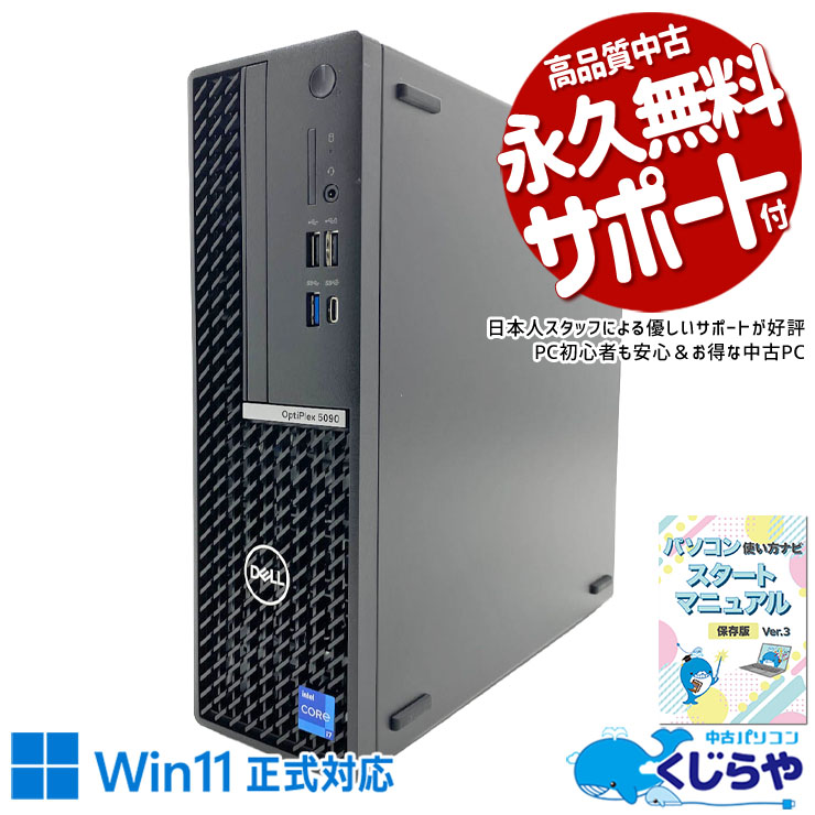 Corei7搭載 中古 デスクトップパソコン｜中古パソコンくじらや