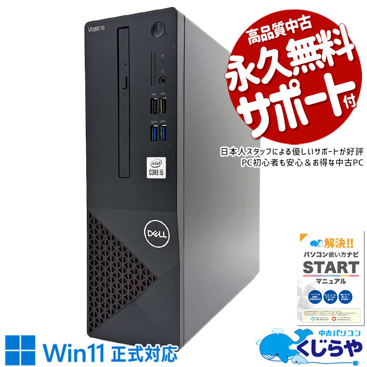 中古 Vostro 3681 DELL デスクトップパソコン Corei5 10400/16GB