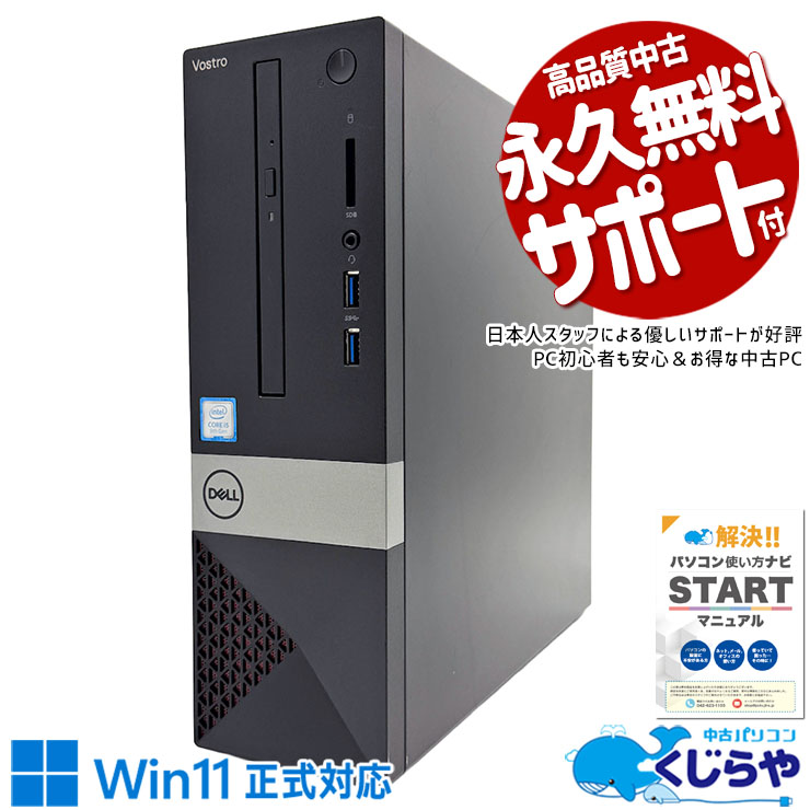 中古 Vostro 3470 DELL デスクトップパソコン Corei5 9400/16GB